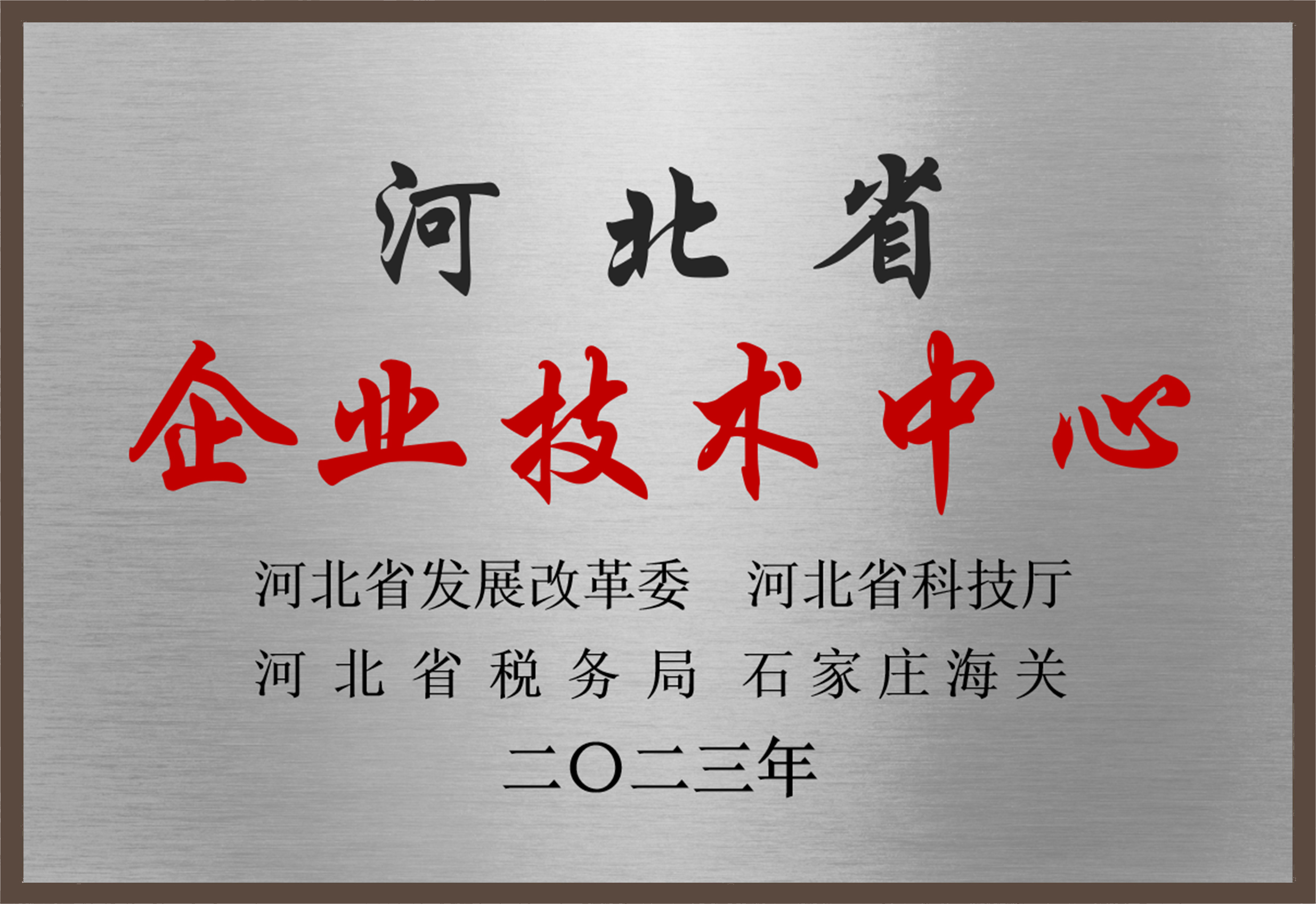 河北天创新材料科技有限公司